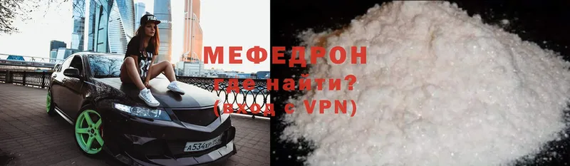 Мефедрон mephedrone  Беслан 